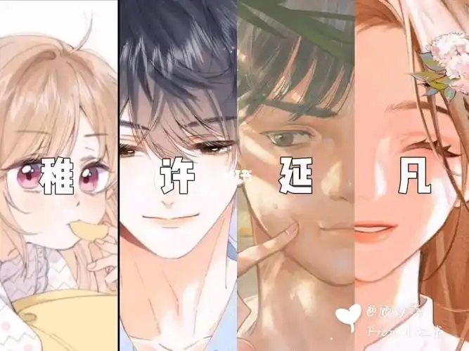 难哄  #偷偷藏不住  #桑稚 #段嘉许  #桑延  #温以凡