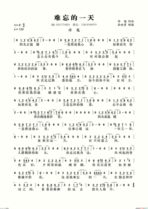 难忘的一天简谱