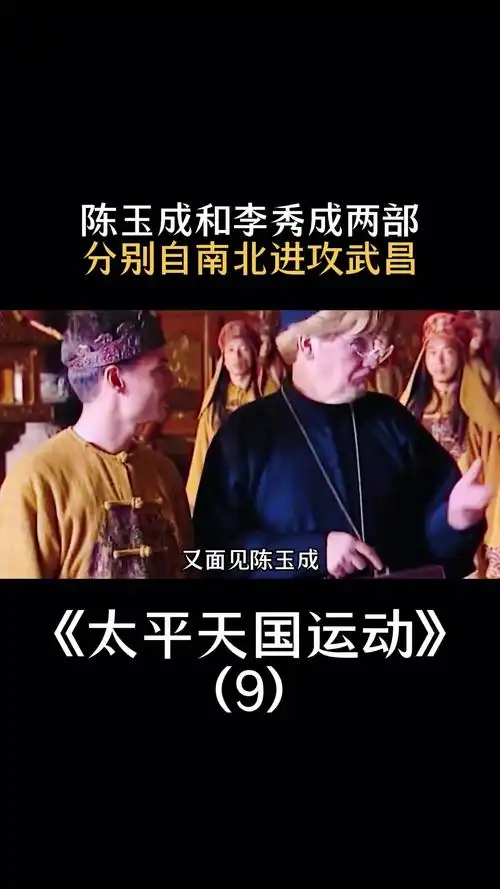 陈玉成和李秀成两部分别自南北进攻武昌