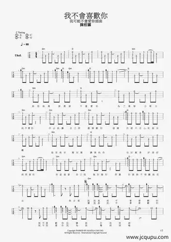 我不会喜欢你(尤克里里指弹独奏)简谱