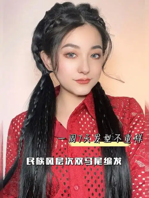 民族风层次双马尾编发增高颅顶修饰脸型