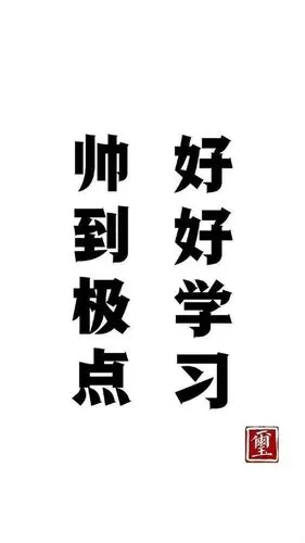潮图 今日份沙雕文字壁纸 共80张