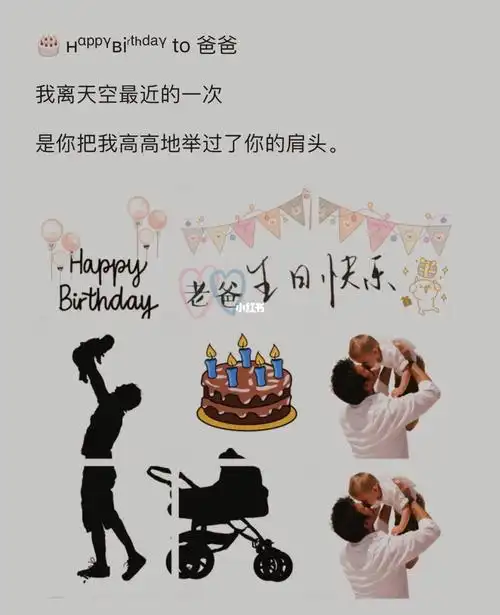 适合爸爸过生日发朋友圈的九宫格文案_生日_文案_九宫格_朋友圈_生日