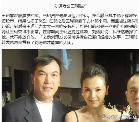 刘涛为破产丈夫复出还款3亿如今的她证实宋丹丹没说错