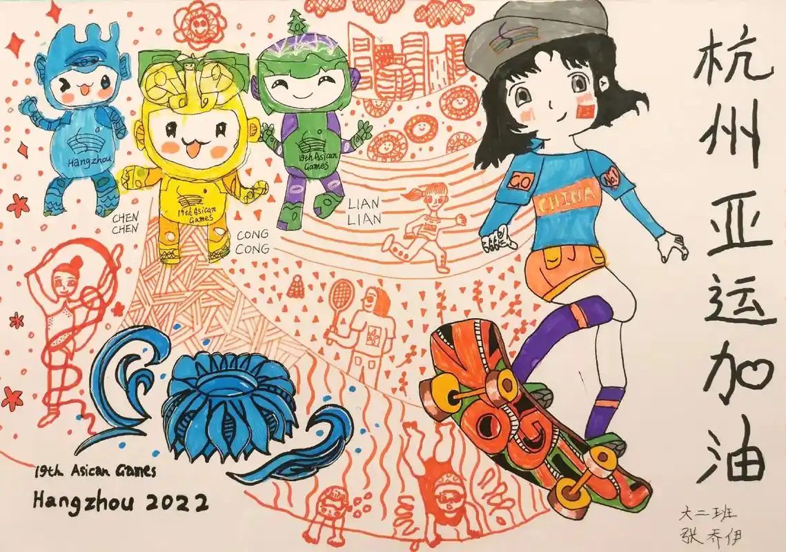 杭州亚运会 亚运主题儿童绘画 #儿童画作品 喜迎亚运 加油 - 抖音