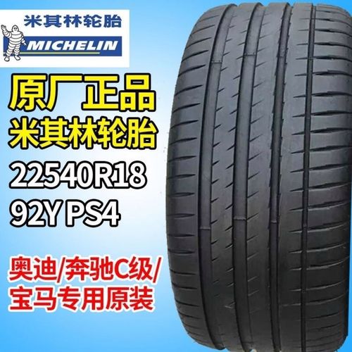 米其林轮胎235/35r19 ps4s 福克斯 rs  a35 amg 911 rs3宝马奔驰
