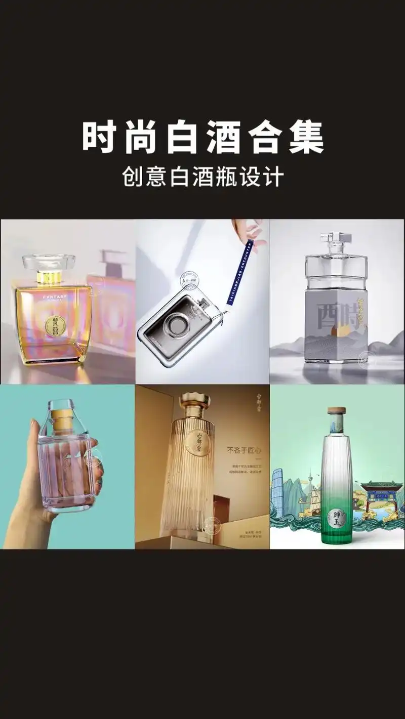 年轻时尚化的白酒瓶形设计,白酒瓶设计.