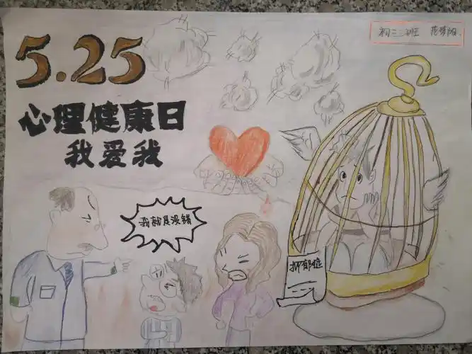 龙口十中心理健康绘画大赛