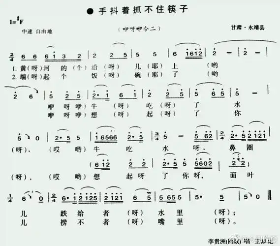 青海花儿直令简谱_醉八仙令