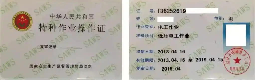 新版证书提醒:特种作业操作证有效期为6年,每3年复审1次.