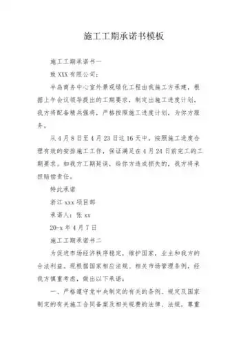施工工期承诺书模板