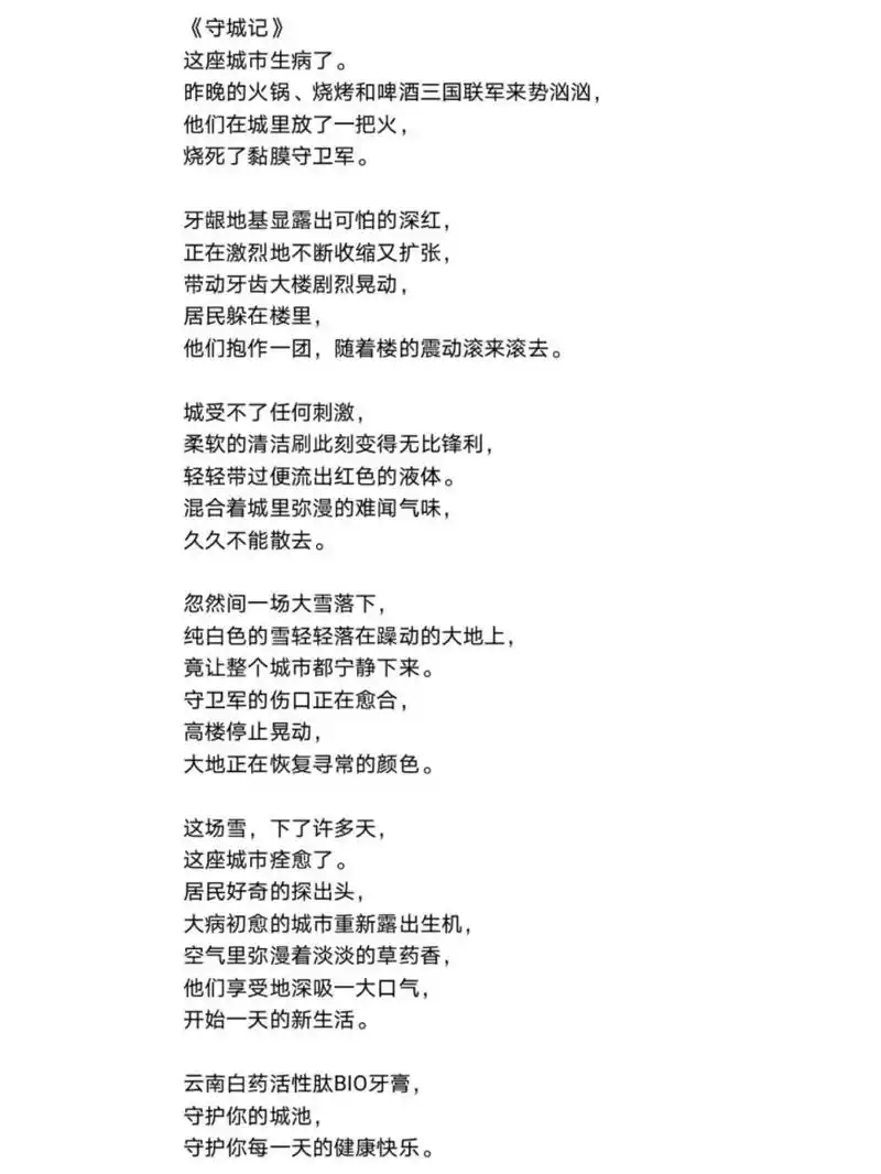 云南白药牙膏广告创意长文案 学院奖作品