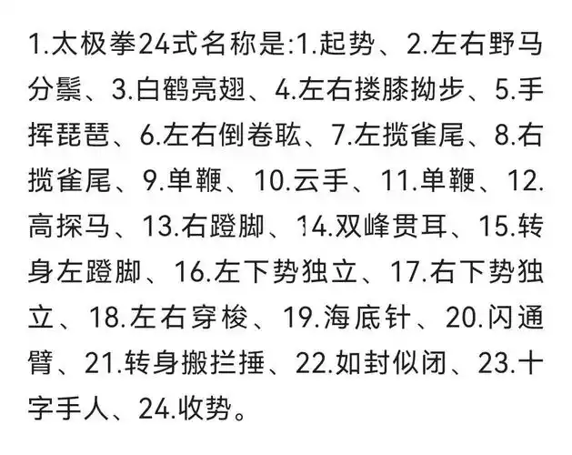 今天考试的友友们最后太极拳24式你们选对了吗反正我是蒙错了#国际