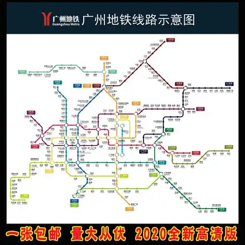 2020新版广州地铁换乘线路图地铁路线交通出行大挂图海报画定制