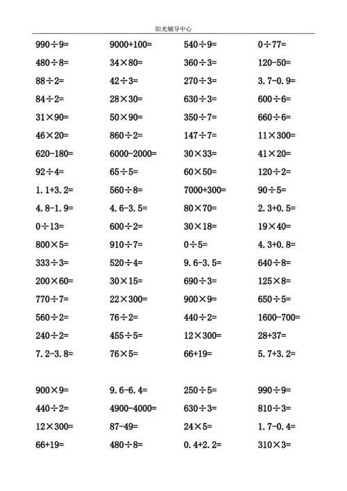 三年级下册口算题卡doc7页