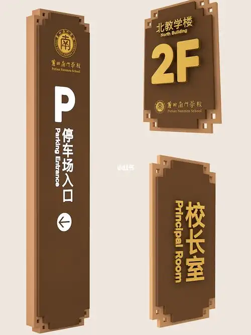 校园导视系统设计