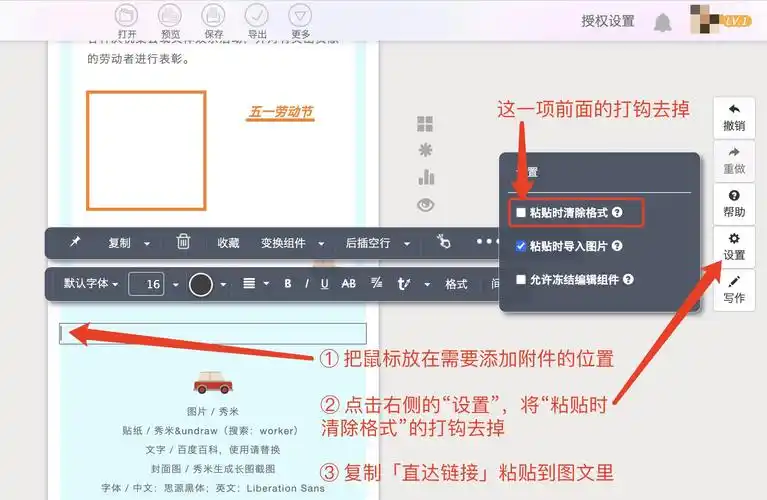 秀米135蚂蚁编辑器如何为推文添加附件