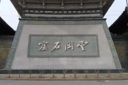 山西大同云冈石窟景区大门新修的阙楼(公路入口