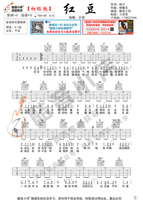 红豆吉他谱c调简单版王菲