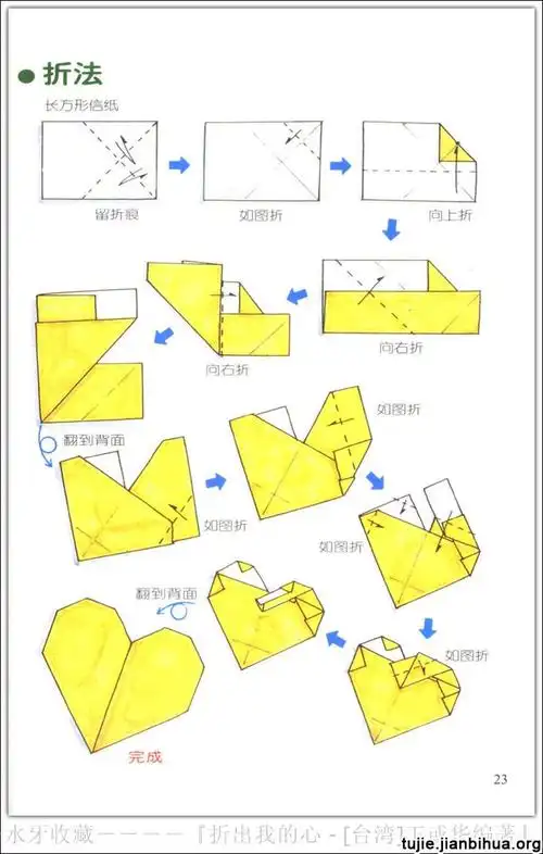 心形折纸教程图解二