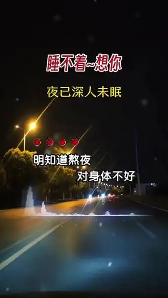 睡不着 #失眠 #想你 #夜已深人末眠