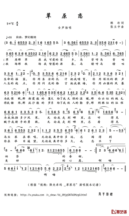 草原恋简谱歌词降央卓玛演唱君羊曲谱