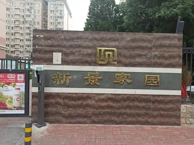 东城区新景家园10号楼10层2单元1008房屋