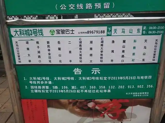 加车辆增站点调时间麓山南路公交线本周将调整