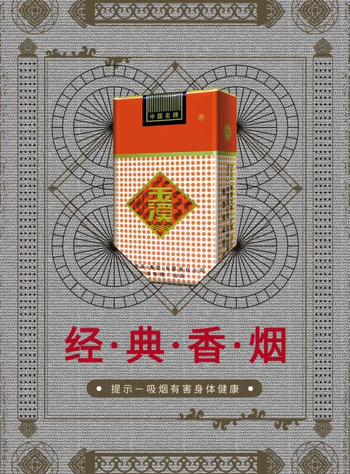凡科快图提供高端复古风经典香烟海报/印刷海报在线设计,属于印刷物料