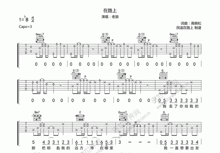在路上吉他谱_老狼_g调弹唱 - 吉他世界