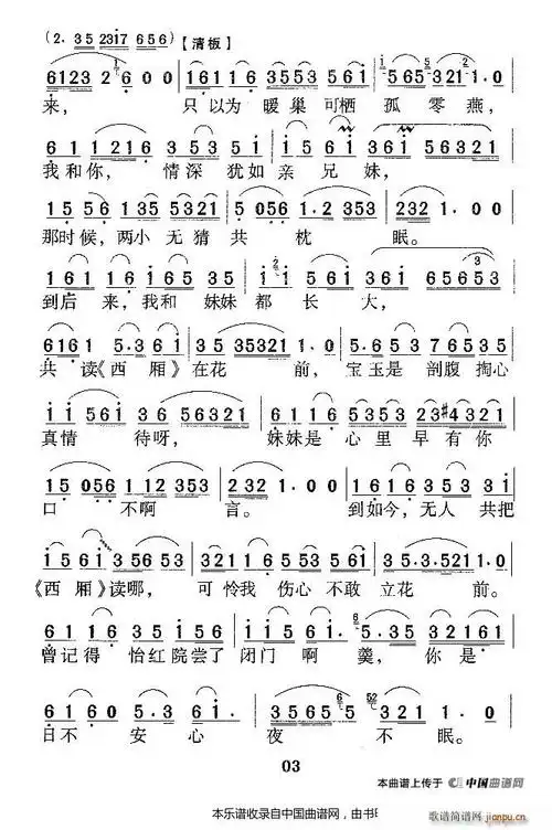 宝玉哭灵 红楼梦 宝玉唱段 越剧戏谱(越剧曲谱)6