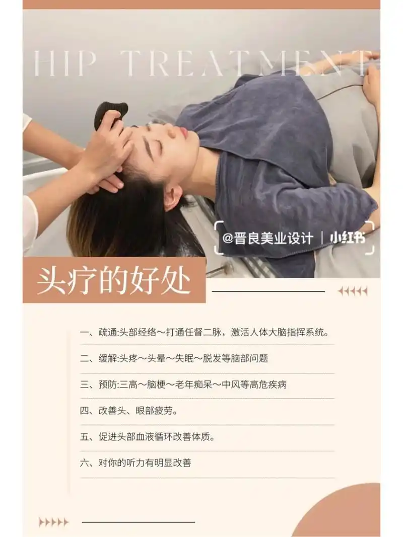 头疗的好处 | 海报文案分享 常做头疗,对头部疏通可以改善脑部的血液