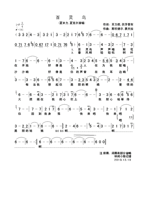 百灵鸟_简谱_搜谱网