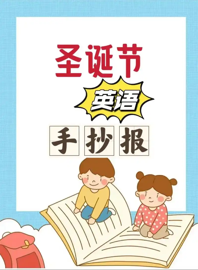 圣诞节英语手抄报模板.#圣诞节手抄报 #圣诞节手抄报英文 # - 抖音