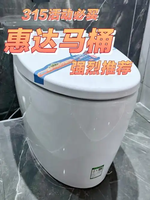 国产卫浴四大天王之一60的惠达马桶