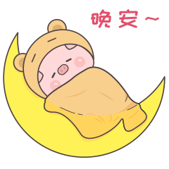 小猪熊宝----微信表情