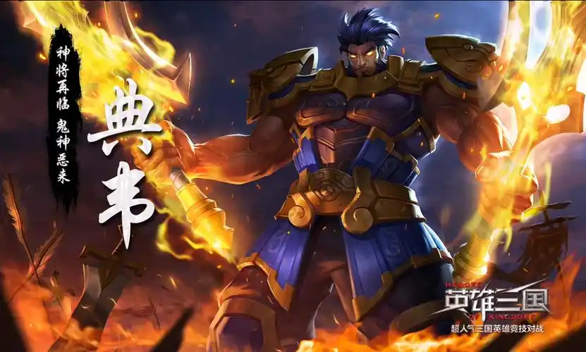 双戟在手何人能挡英雄三国无双典韦首曝光