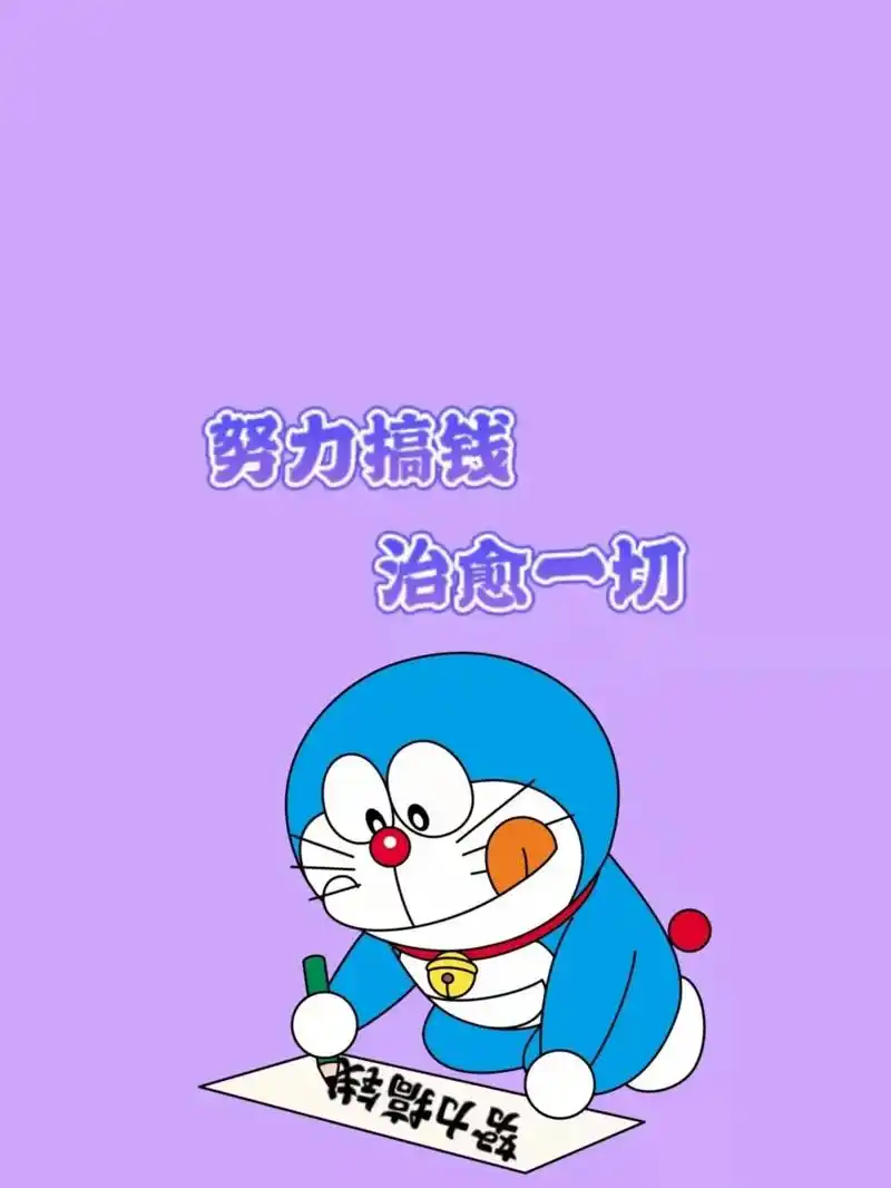 努力挣钱 治愈一切#背景图 #手机壁纸 #治愈系壁纸 - 抖音