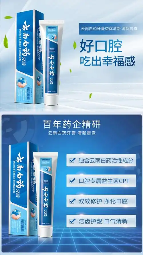 【京选臻品】云南白药牙膏清新晨露100克三支 口腔健康 清新口气清洁