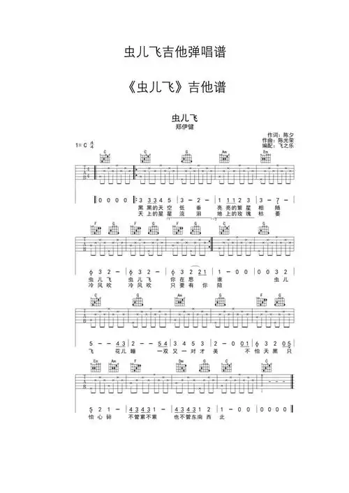 虫儿飞吉他弹唱谱