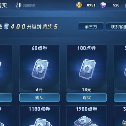 王者送荣耀点券 充值王者点券安桌苹果ios点券极速充值 475点券 苹果q