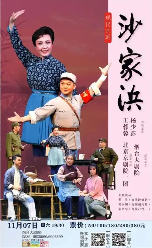 北京京剧院红色经典现代戏沙家浜将在烟台大剧院上演