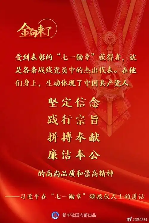 习近平坚定信念践行宗旨拼搏奉献廉洁奉公