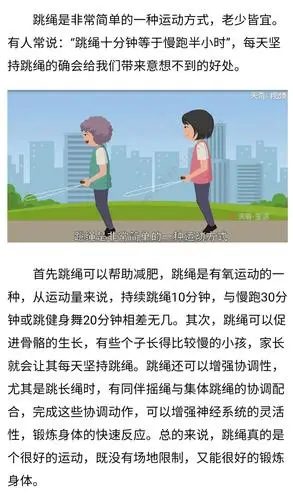 跳绳的好处