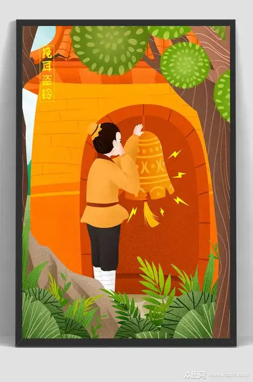 儿童手绘插画寓言掩耳盗铃