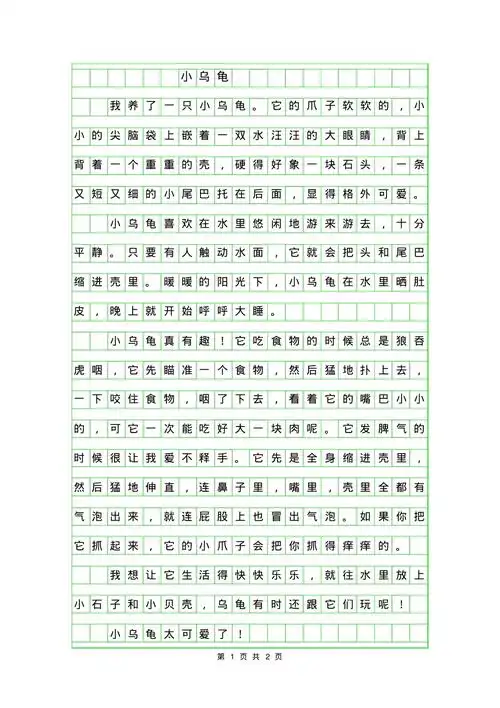 年三年级状物作文小乌龟9