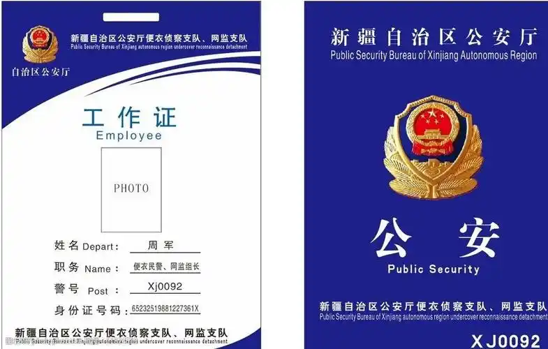 公安胸牌图片
