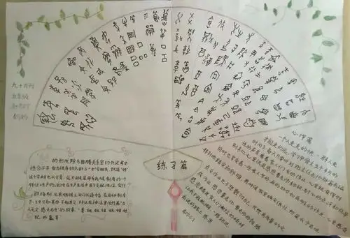 2018年甲骨文手抄报