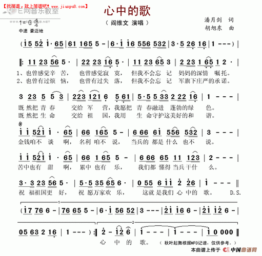 心中的歌简谱