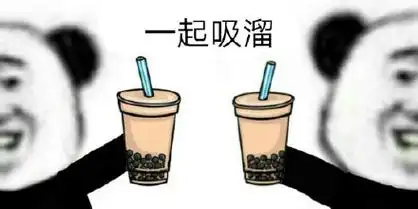 一起来喝奶茶阿,吸溜猫咪懂了_猫咪表情醒醒没人喜欢你_醒醒_没